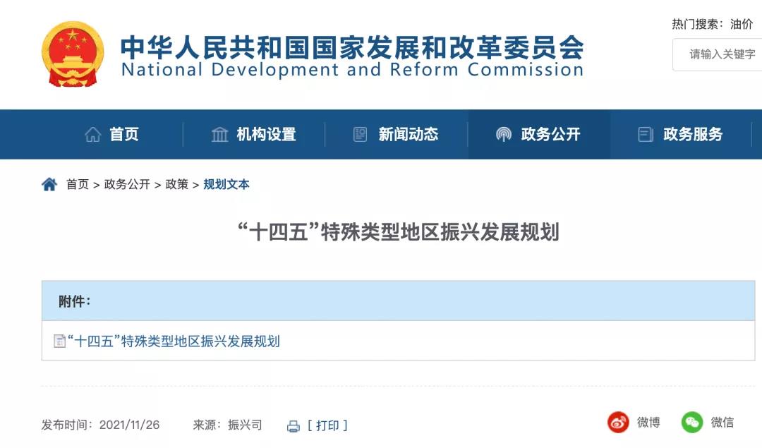 清研智庫 :“十四五”時期支持特殊類型地區(qū)振興的保障措施